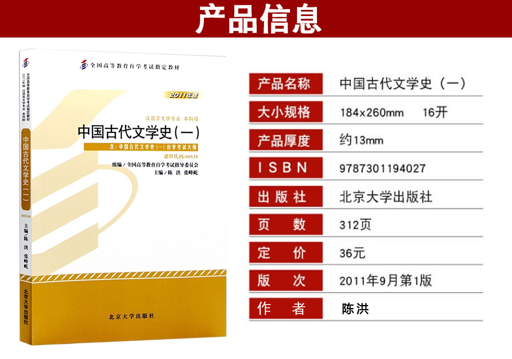 中國古代文學史(一)00538教材